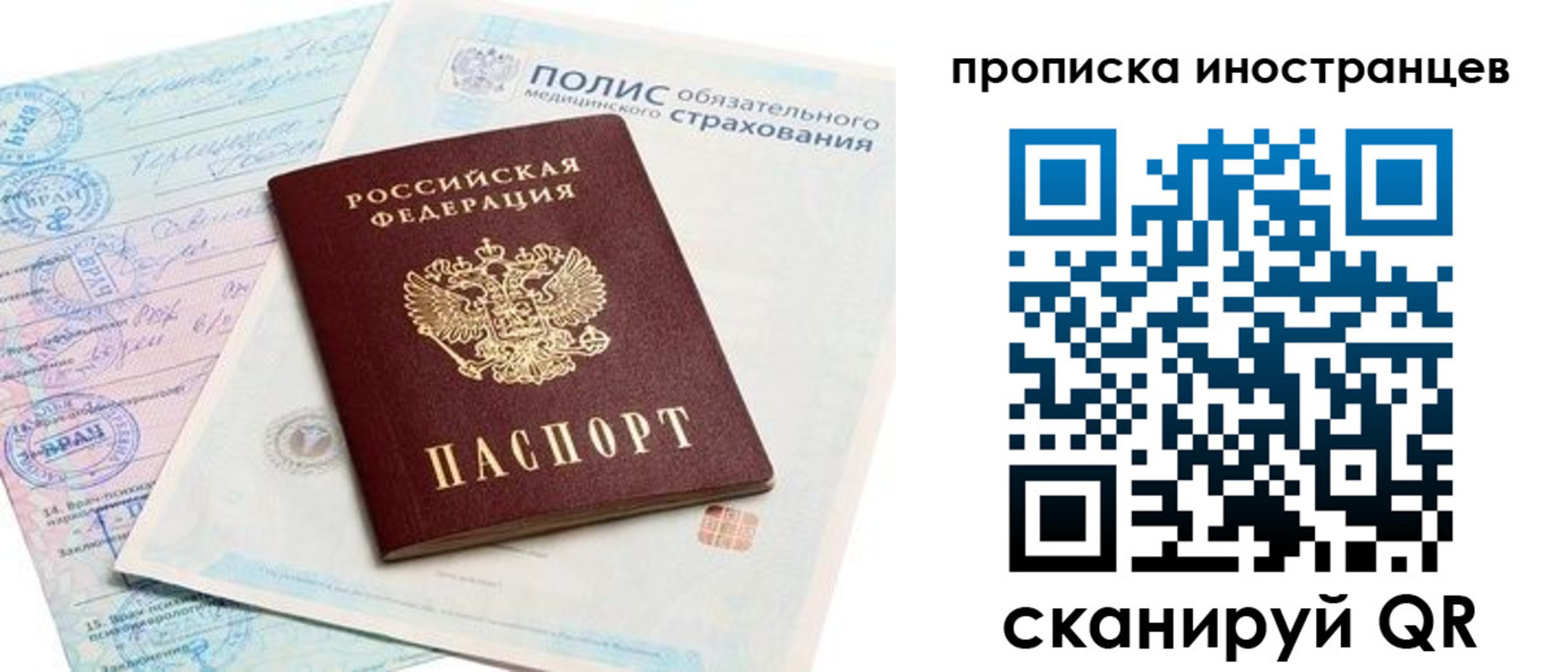 временная регистрация гарантия в Ревде