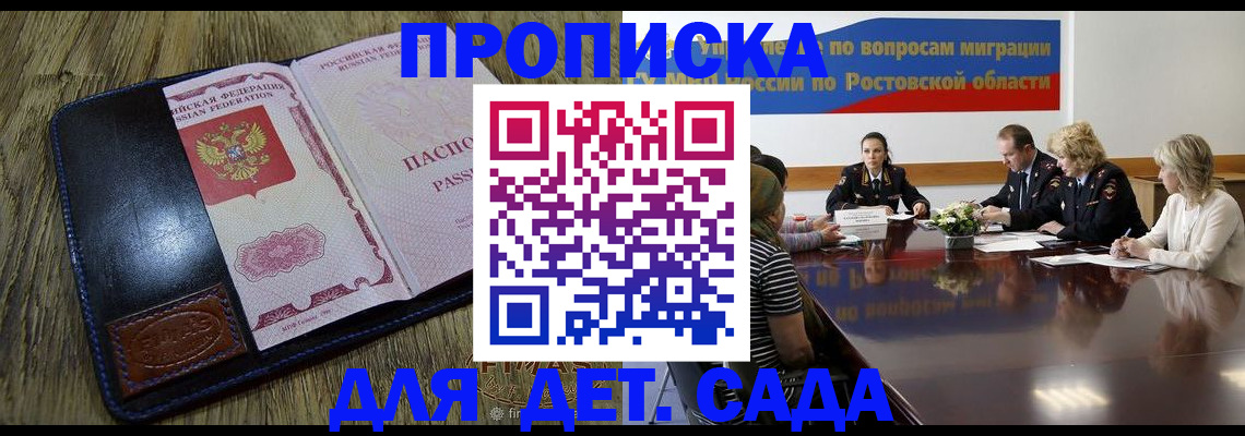 прописка ребенка в Ревде