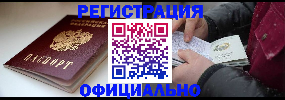 прописка гарантия в Ревде