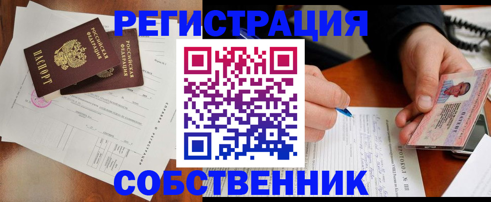 временная регистрация в Ревде