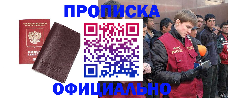 прописка штамп в Ревде