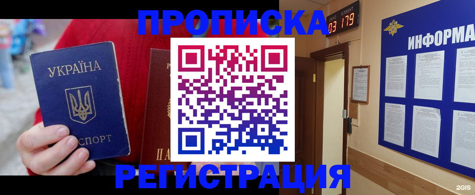 регистрация в Ревде