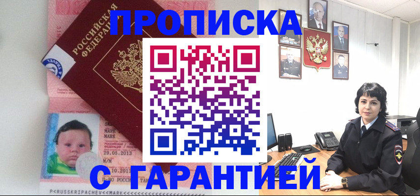 временная регистрация надежно в Ревде