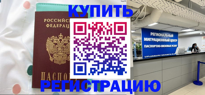 временная регистрация для всех в Ревде