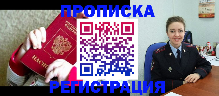 прописка 2025 в Ревде